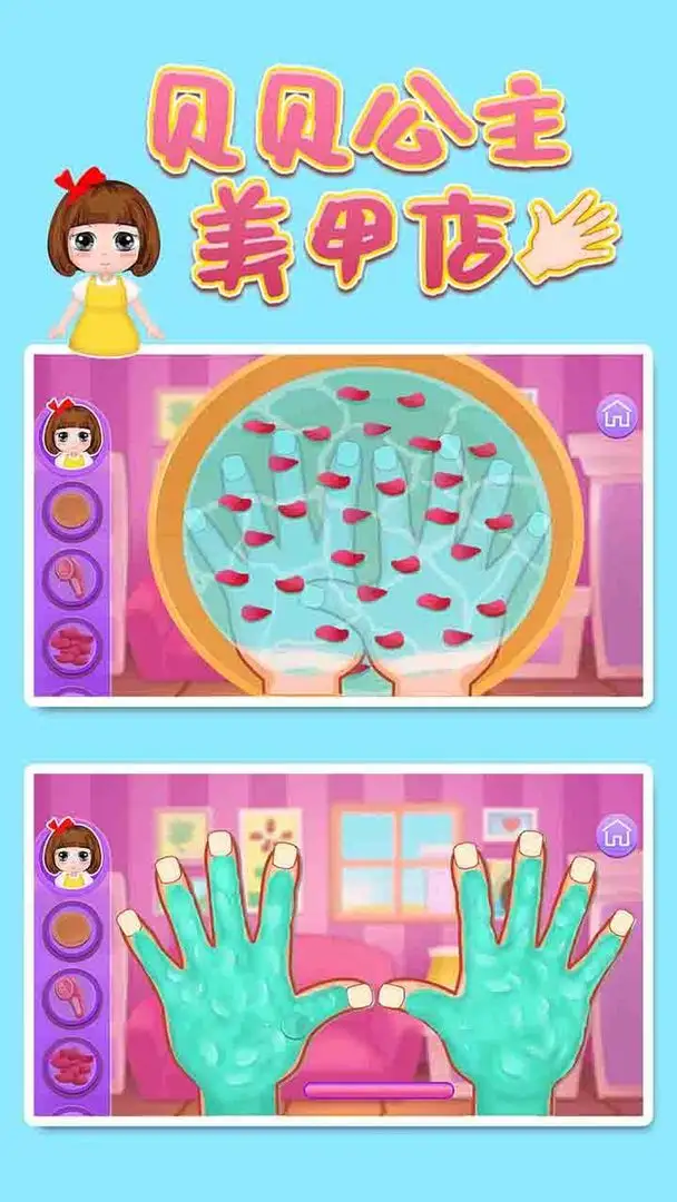 贝贝公主美甲店（测试版）