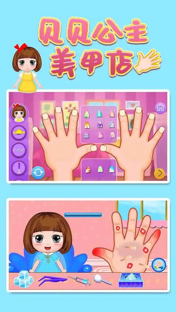 贝贝公主美甲店（测试版）