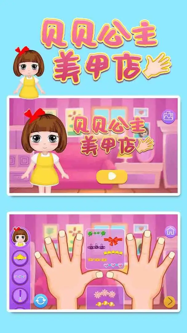 贝贝公主美甲店（测试版）
