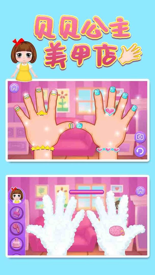 贝贝公主美甲店（测试版）