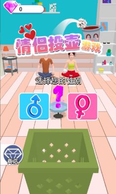 情侣投壶