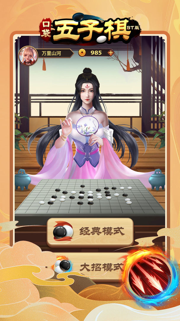 口袋五子棋(抖音同款) 口袋五子棋(抖音同款)