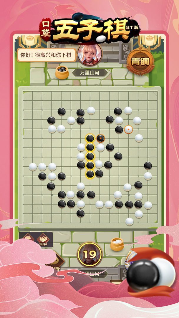 口袋五子棋(抖音同款) 口袋五子棋(抖音同款)