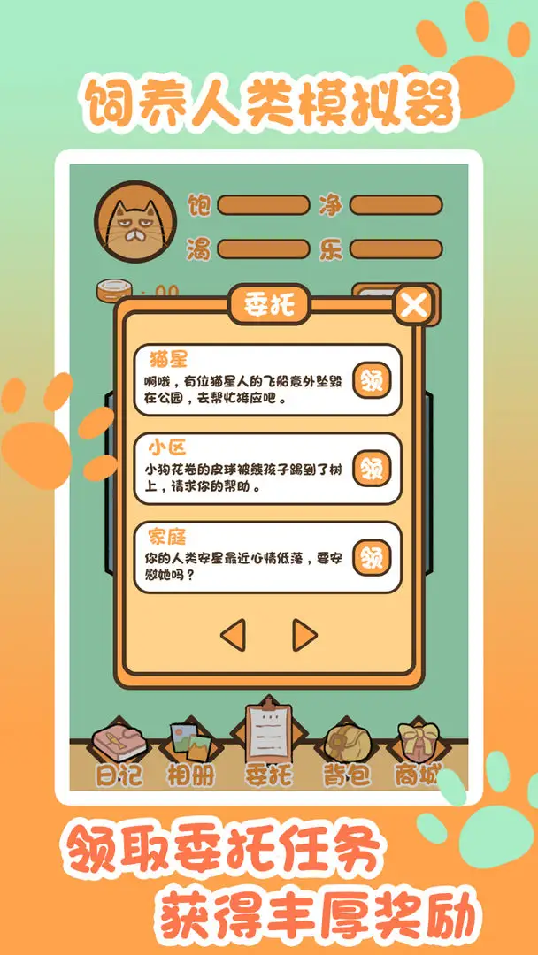 饲养人类模拟器(测试版)