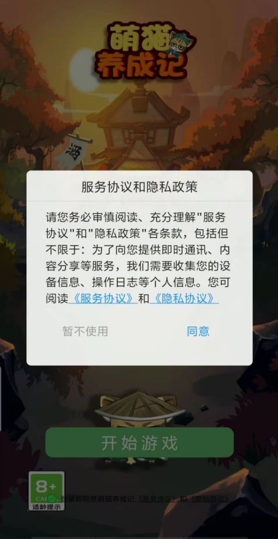 萌猫养成记（测试版）