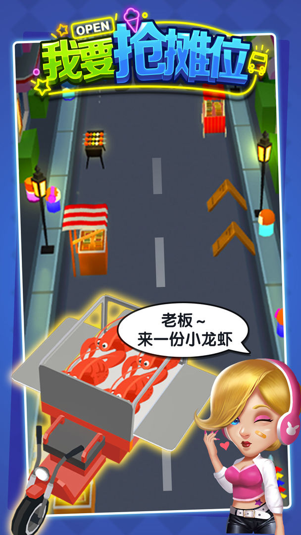 我要抢摊位(测试版)
