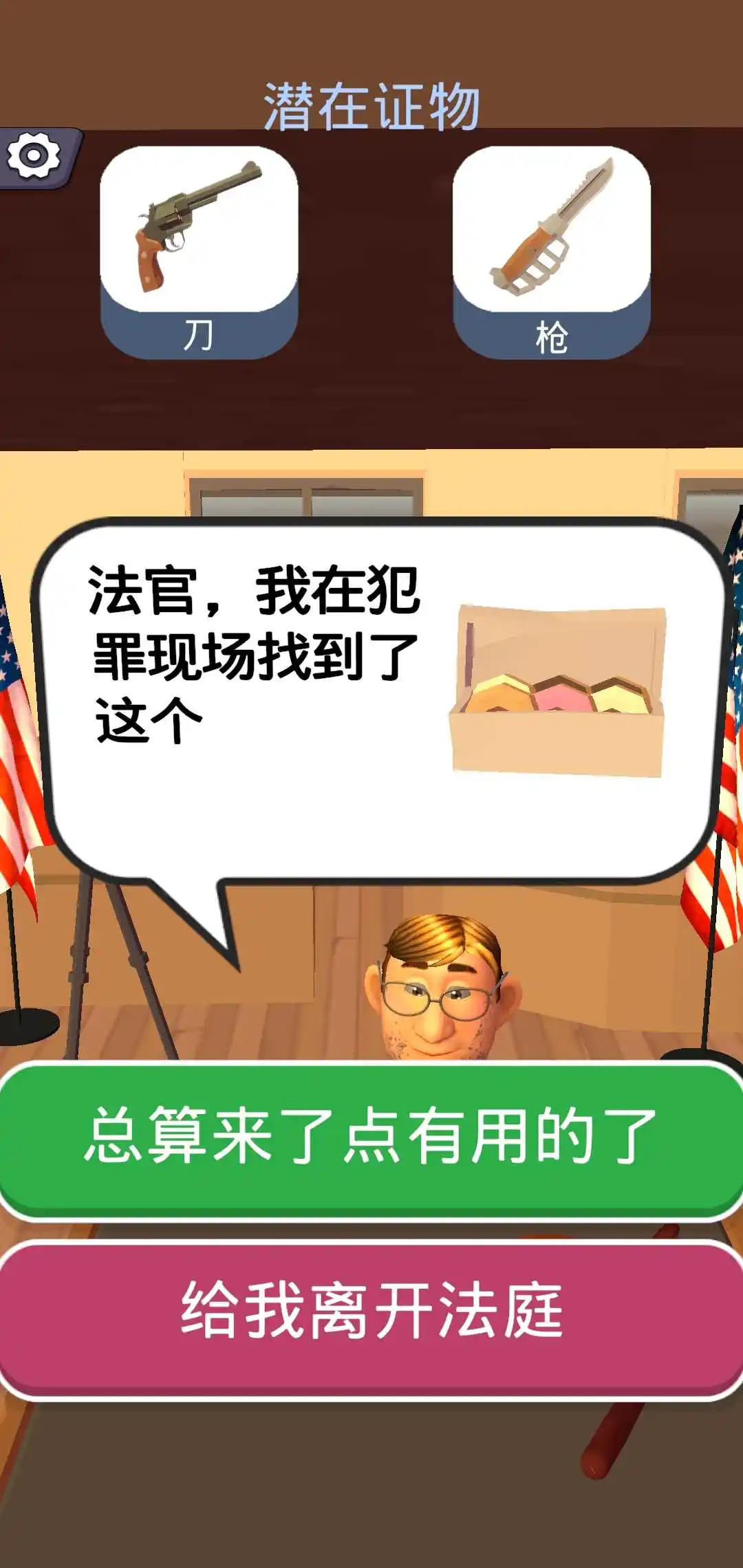 法官我最大