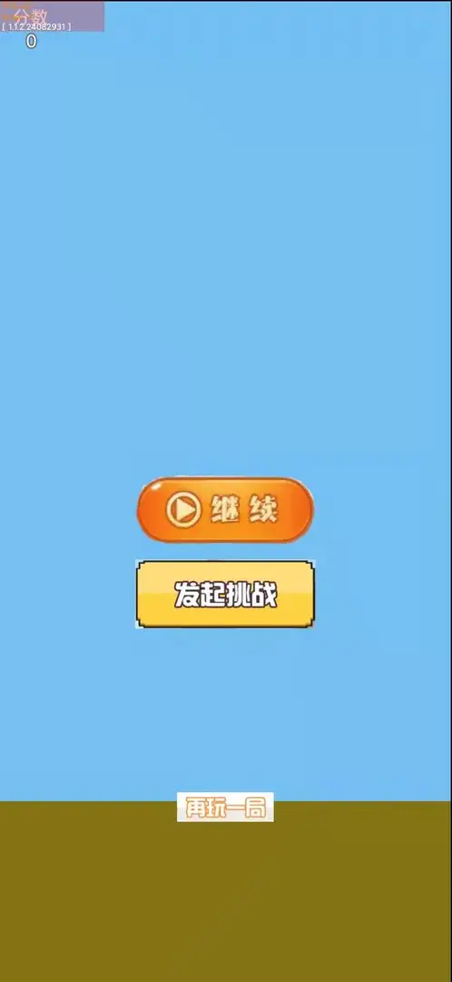 疯狂像素小鸟（测试版）