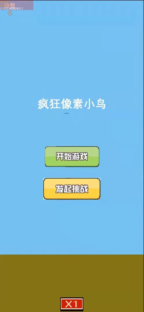 疯狂像素小鸟（测试版）