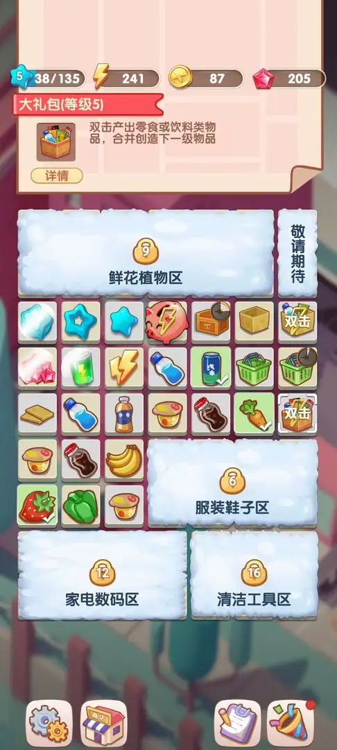 全民开超市（测试版）