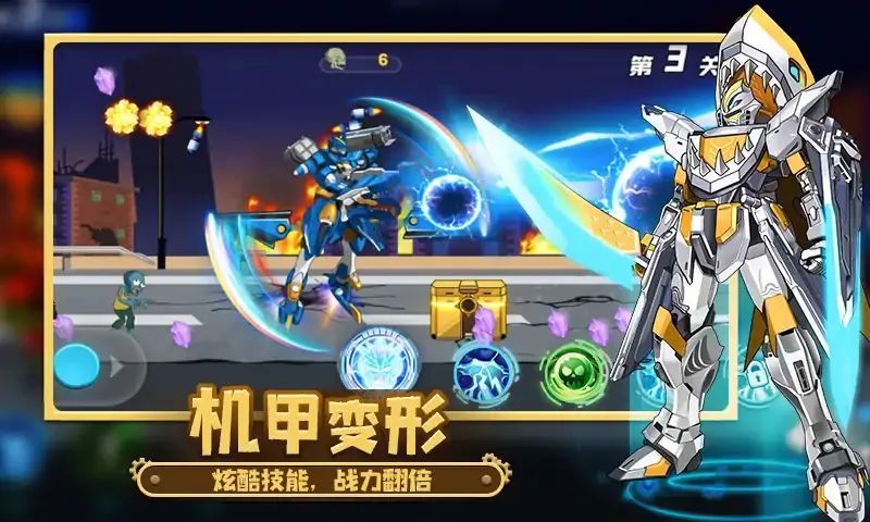 机甲大战僵尸