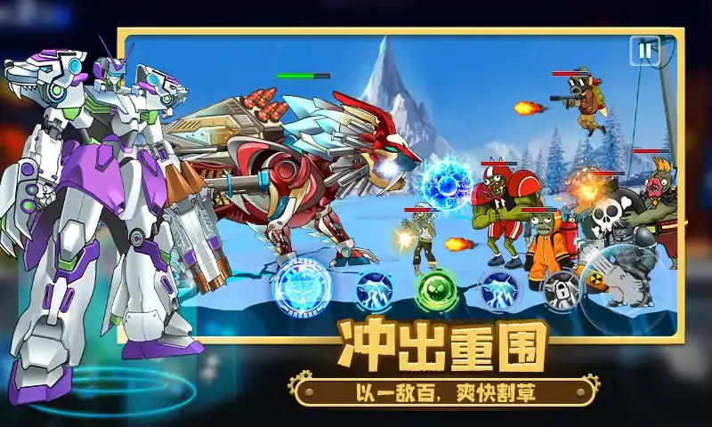 机甲大战僵尸