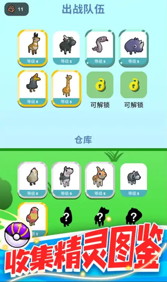精灵大作战