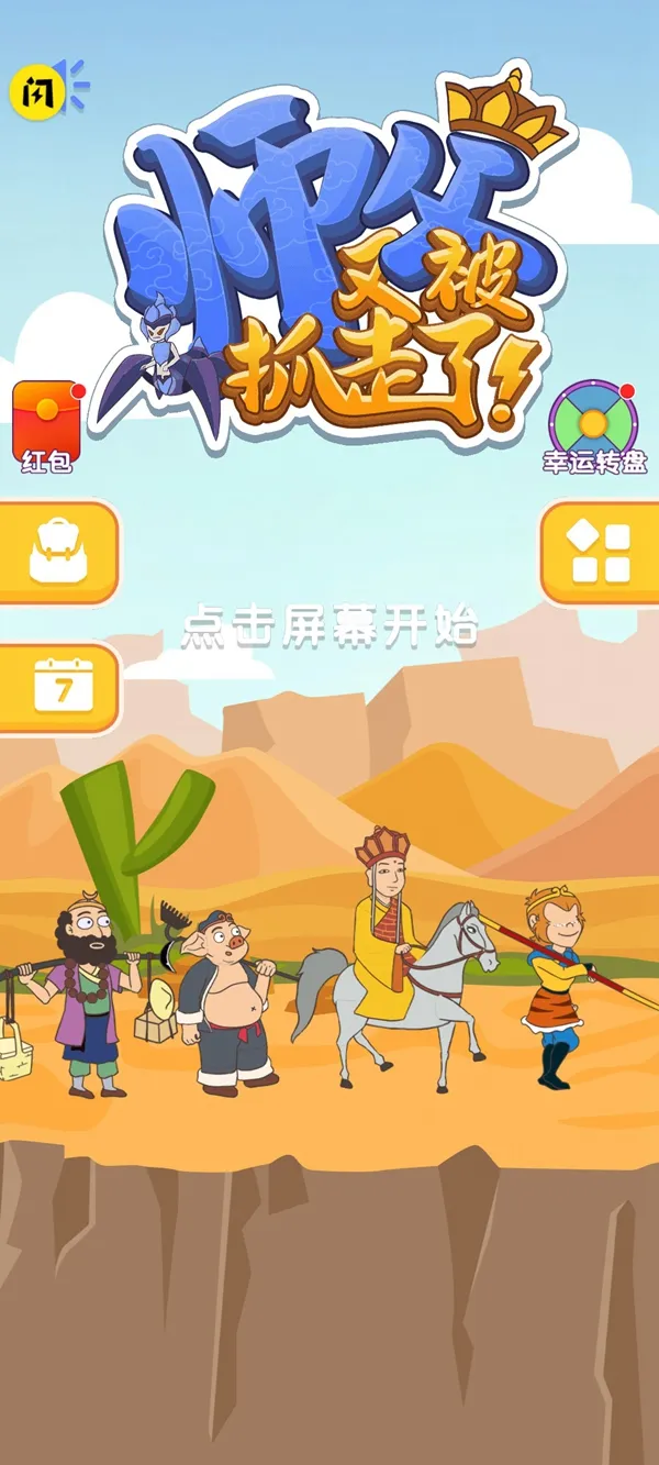 师父又被抓走了