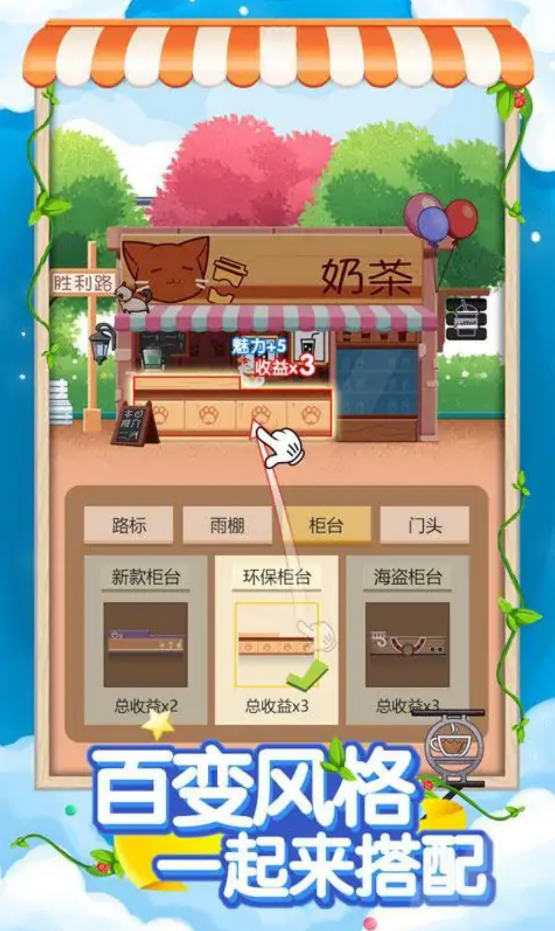 火爆奶茶店