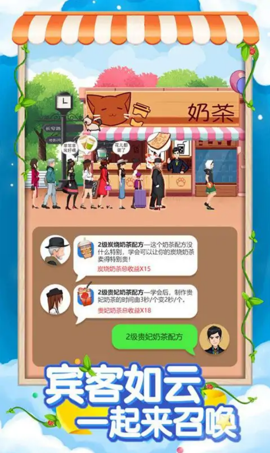 火爆奶茶店