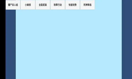 植物大战僵尸GD自制版