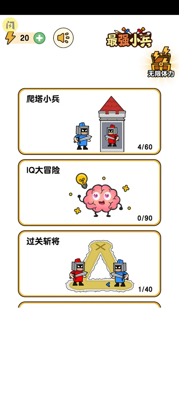 最强小兵