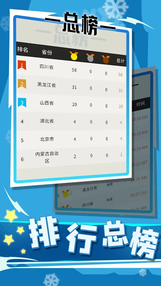世界冬季运动会（测试版）