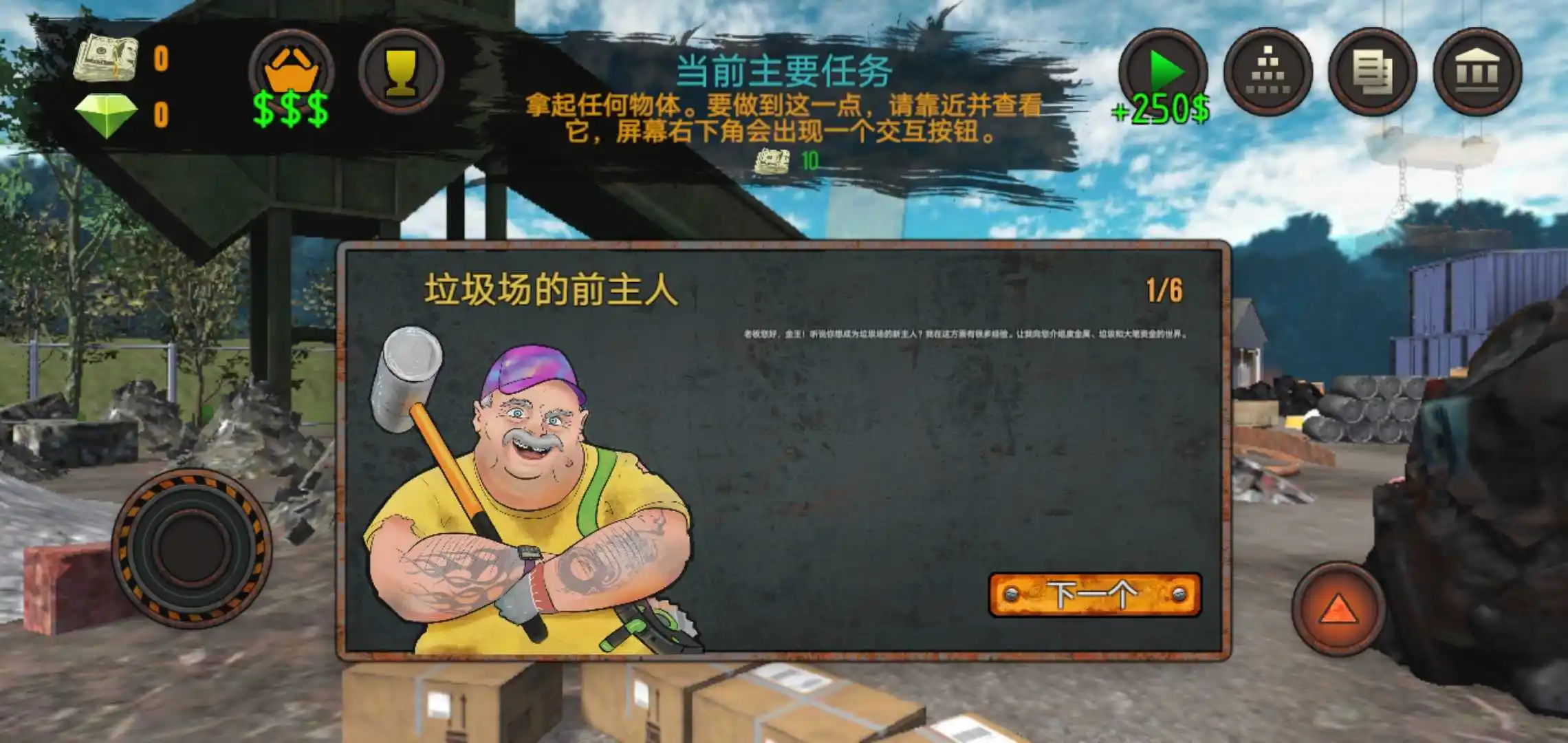 垃圾场模拟器