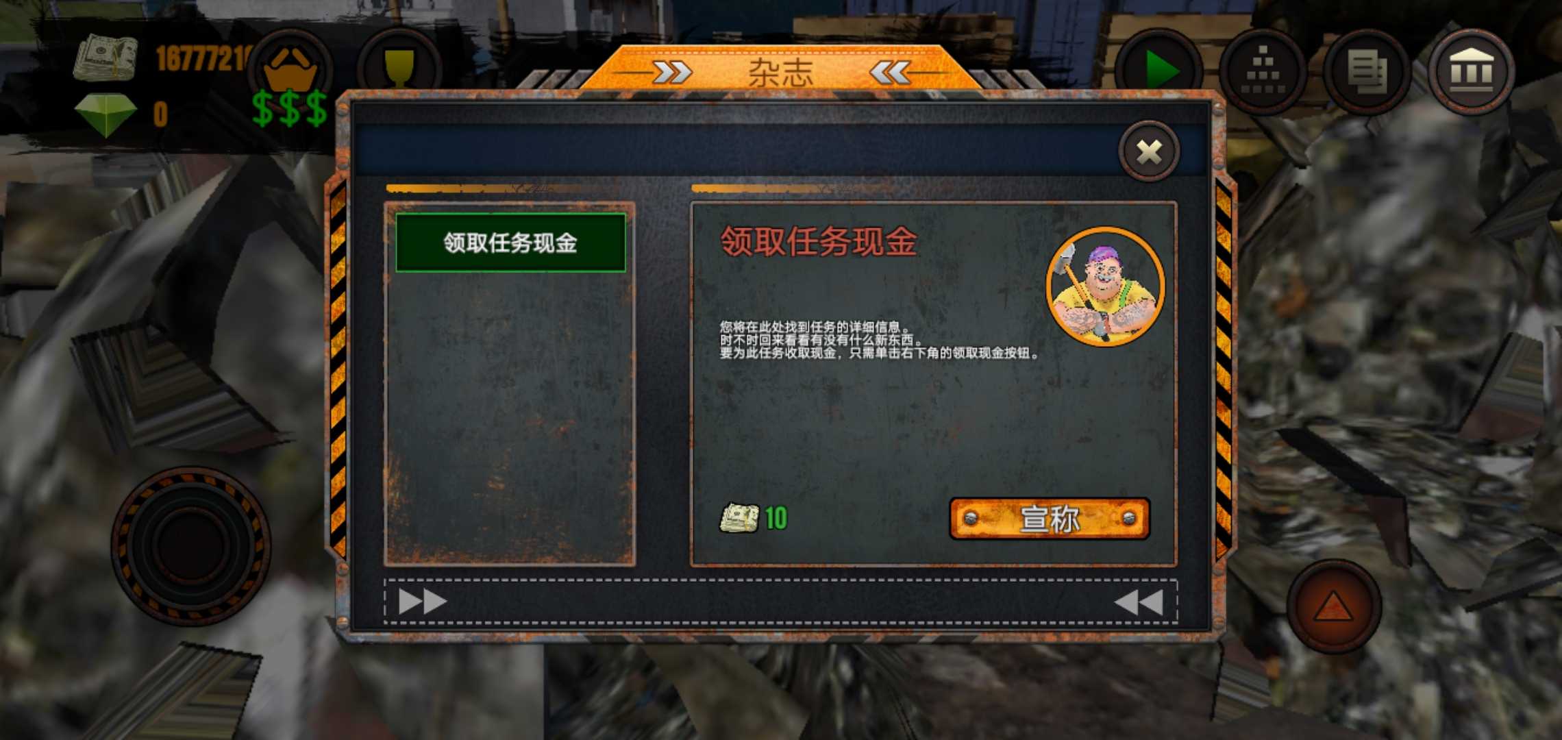 垃圾场模拟器