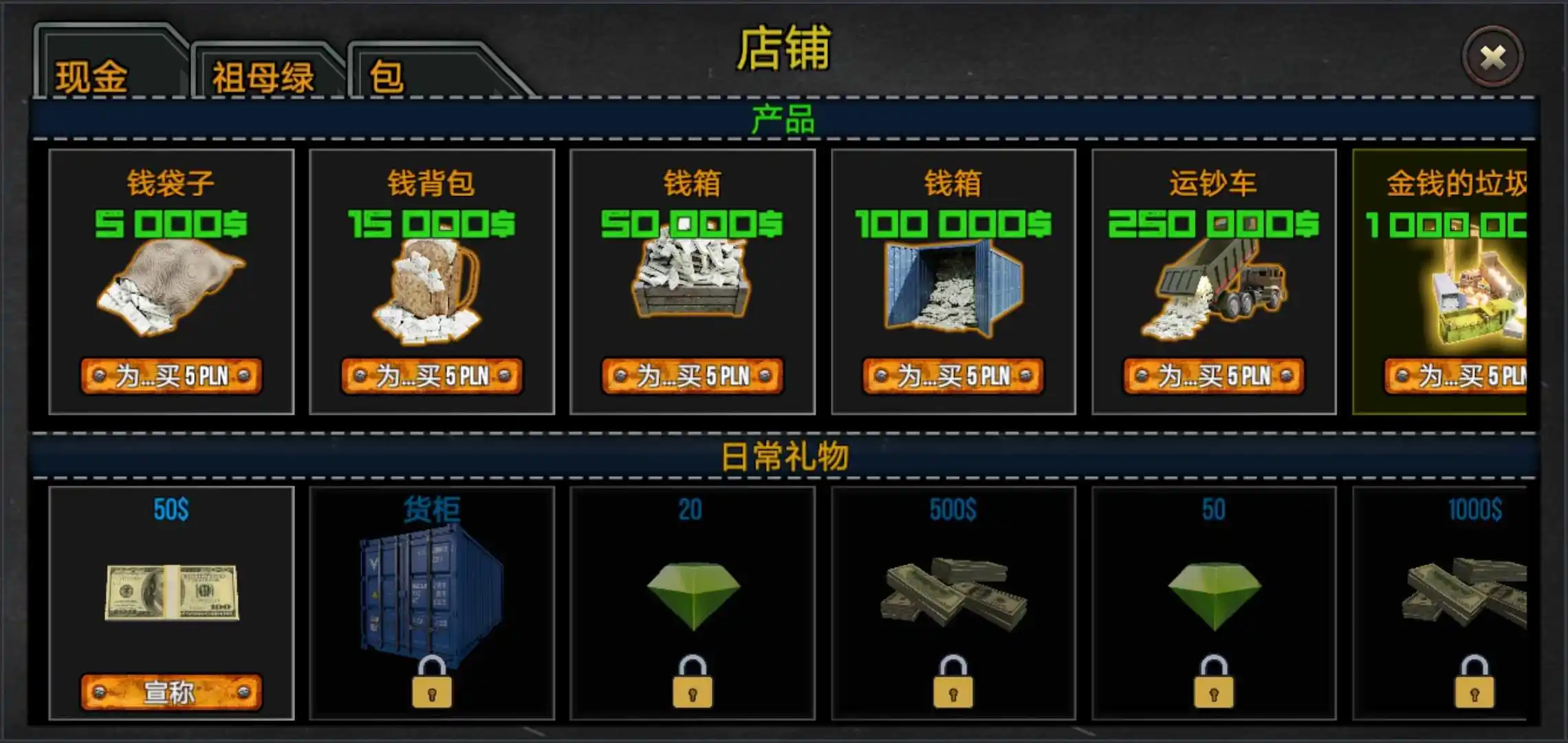 垃圾场模拟器
