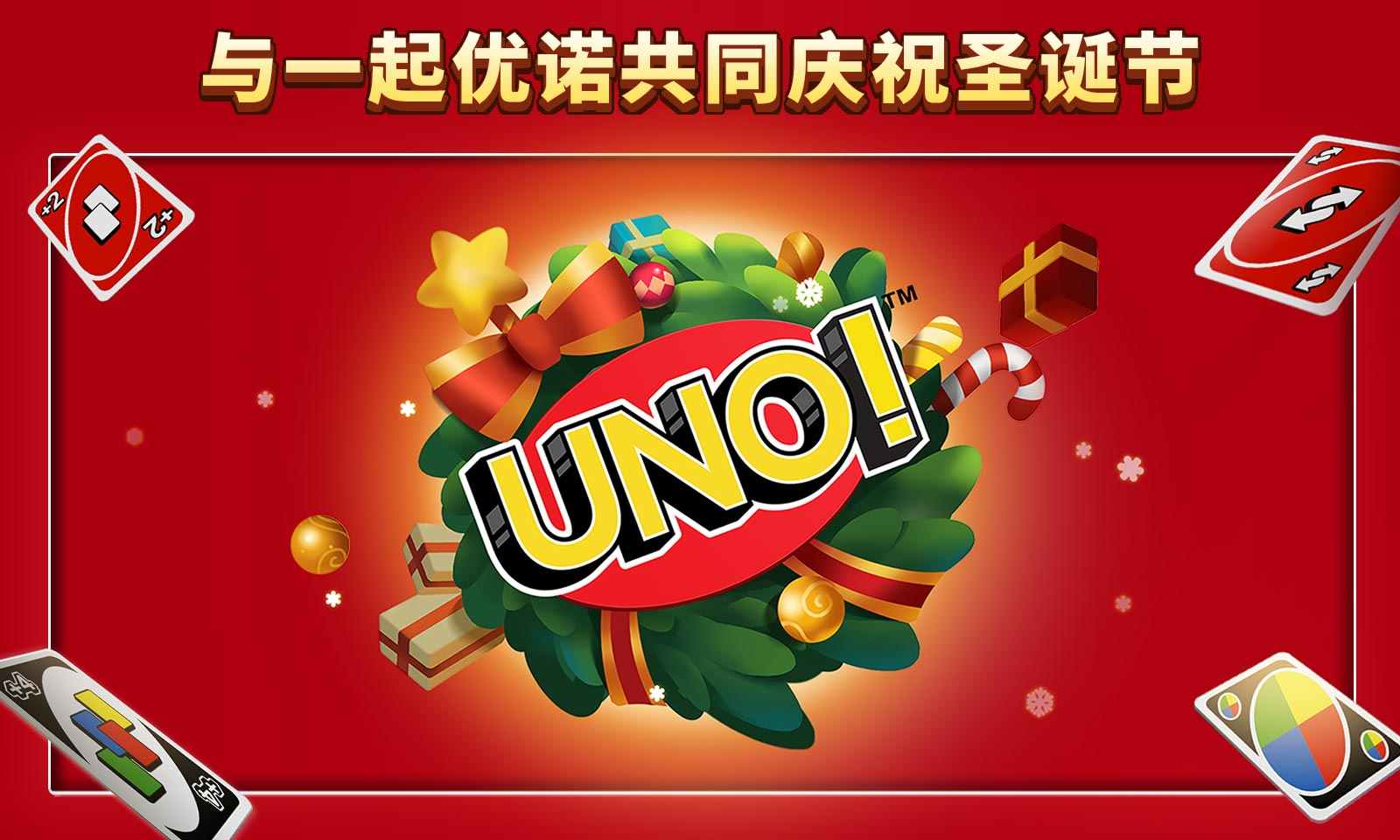一起优诺