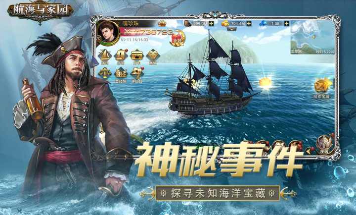 航海与家园