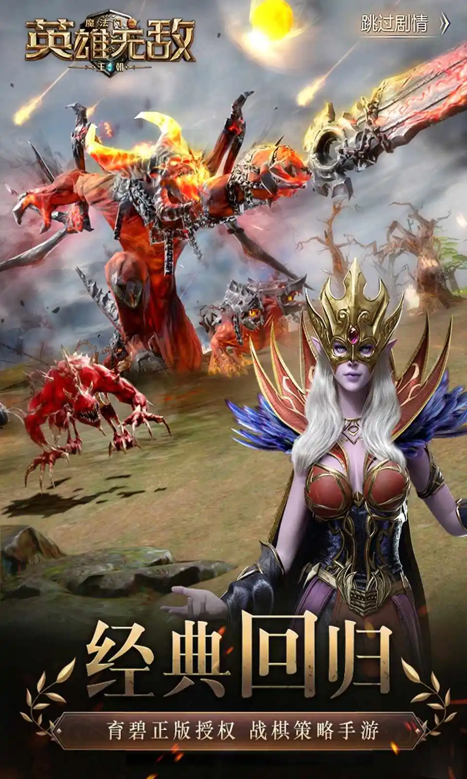 魔法门之英雄无敌：王朝