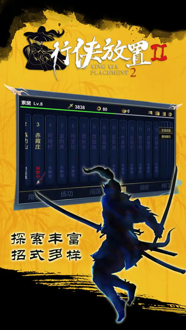 放置行侠2