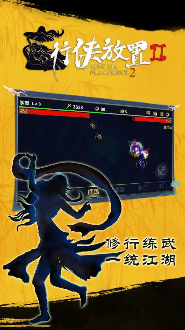 放置行侠2