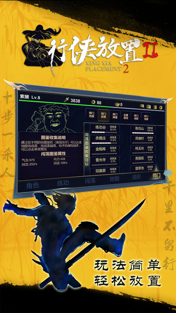 放置行侠2