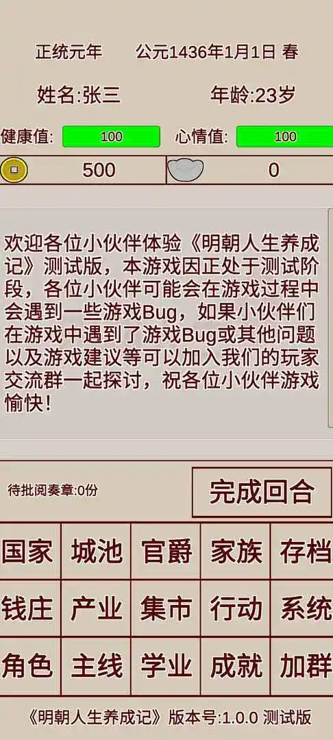 明朝人生养成记