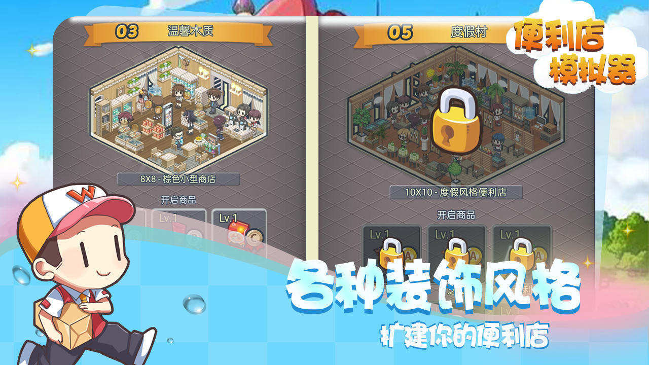 便利店模拟器(测试版) 便利店模拟器(测试版)