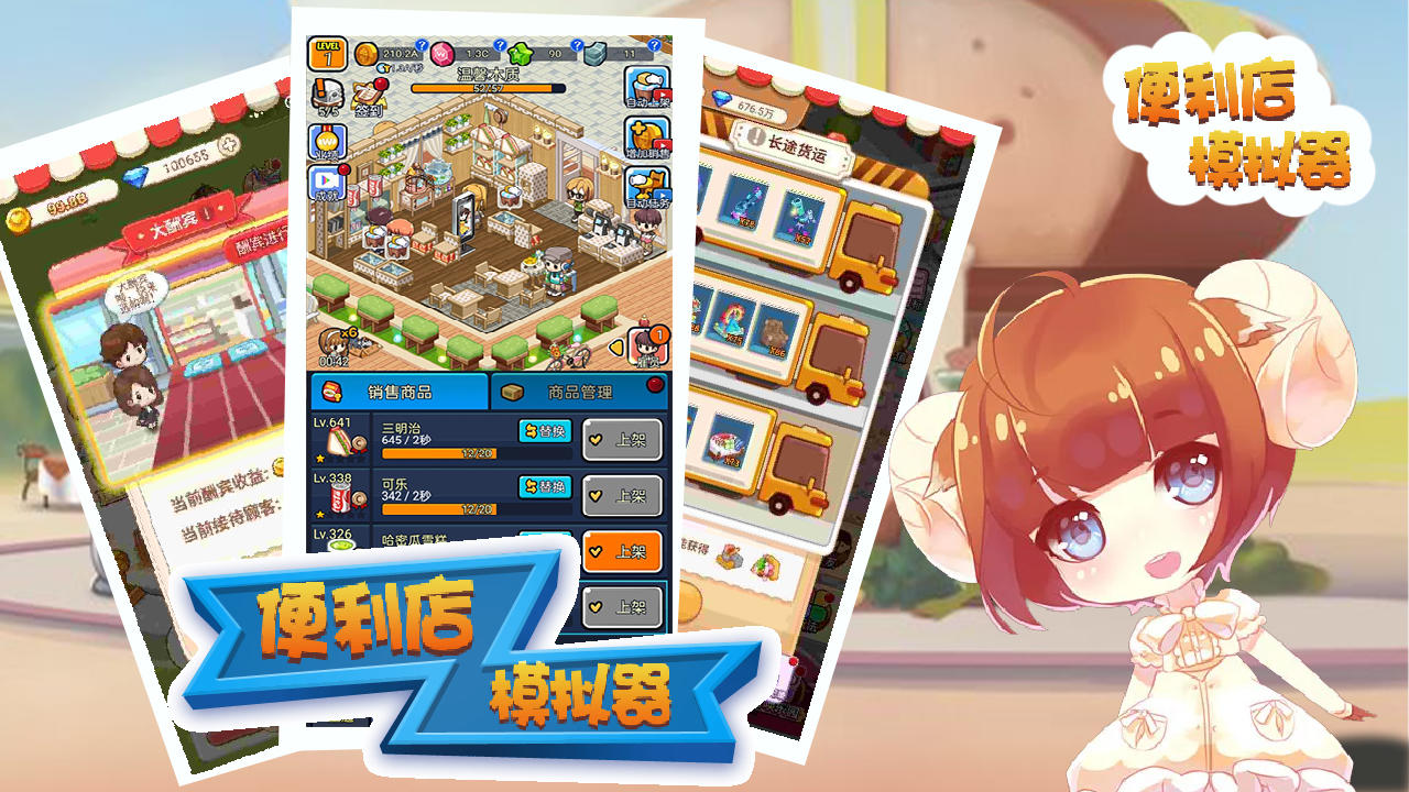 便利店模拟器(测试版) 便利店模拟器(测试版)