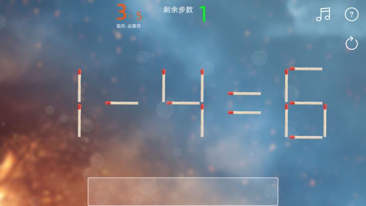趣味火柴（测试版）