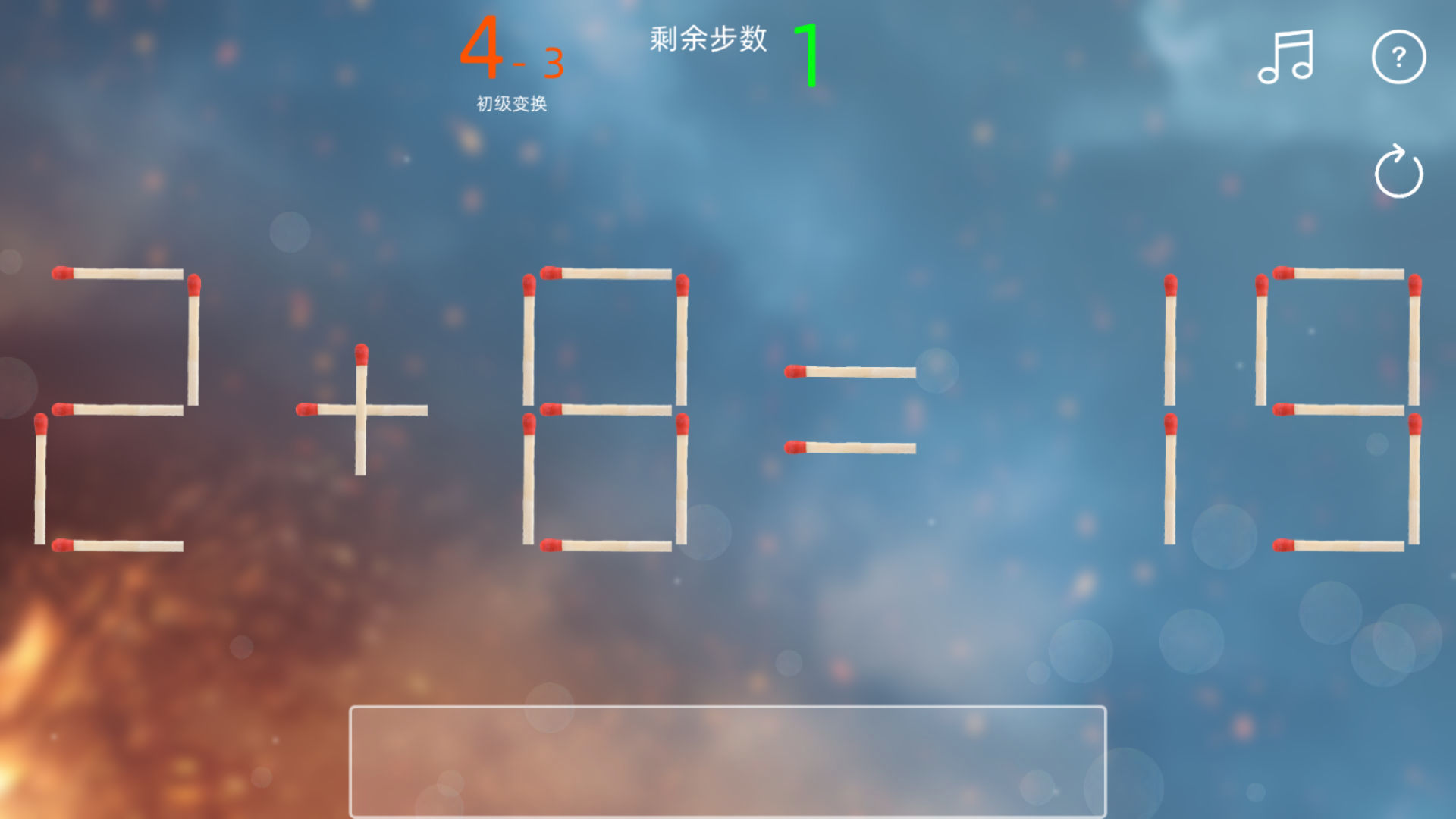趣味火柴（测试版）