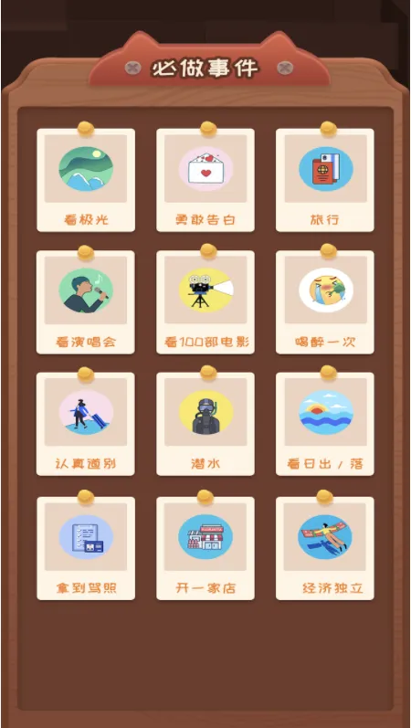 快乐人生（测试版）