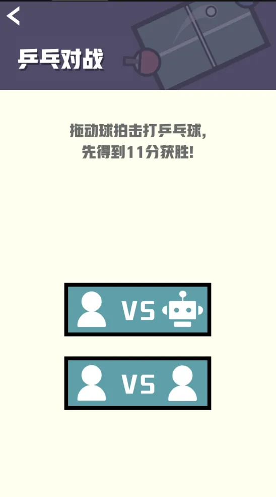 双人竞技场