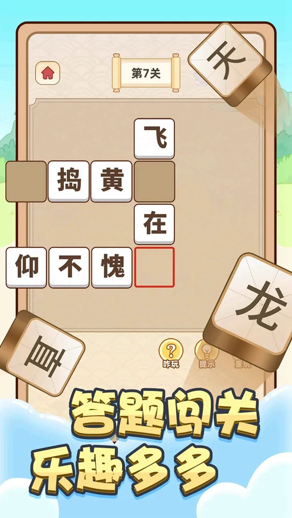 王者猜成语