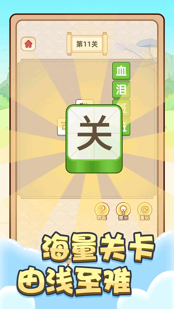 王者猜成语