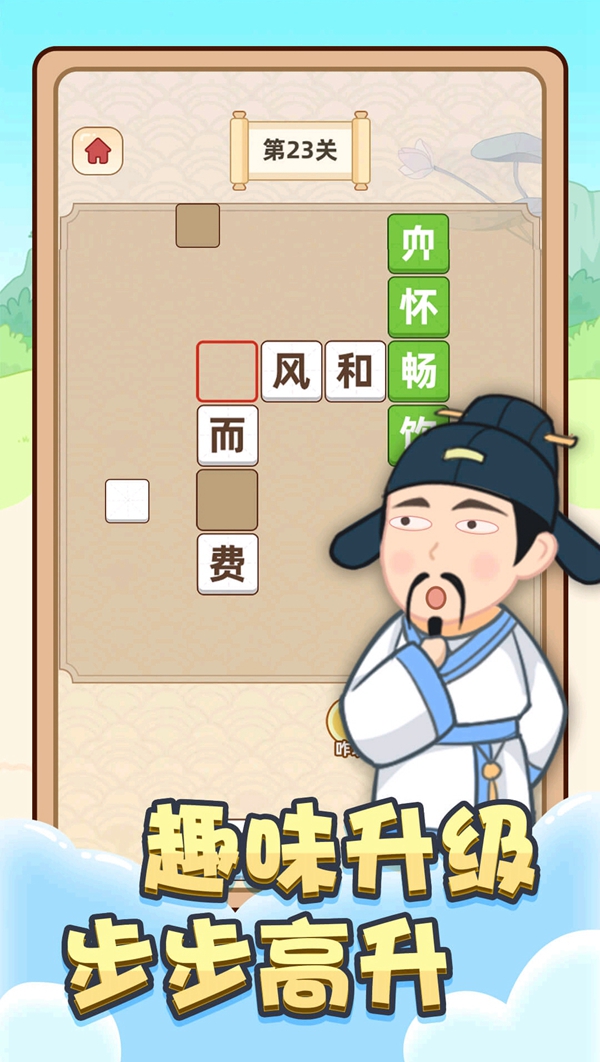 王者猜成语