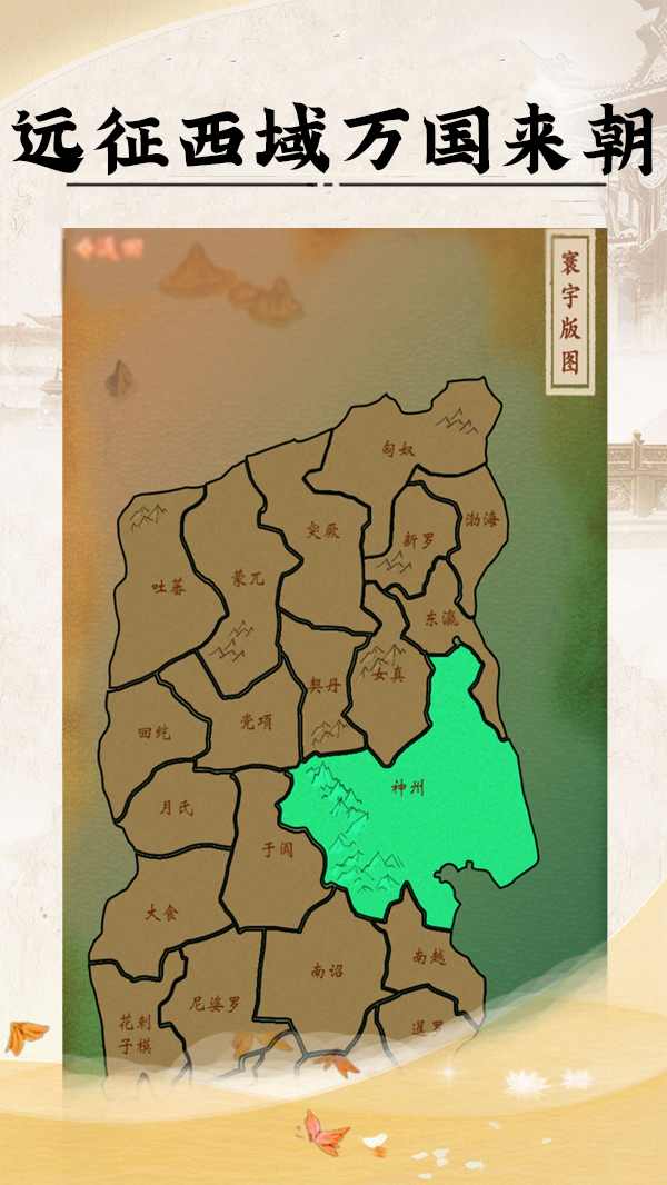 皇帝模拟器