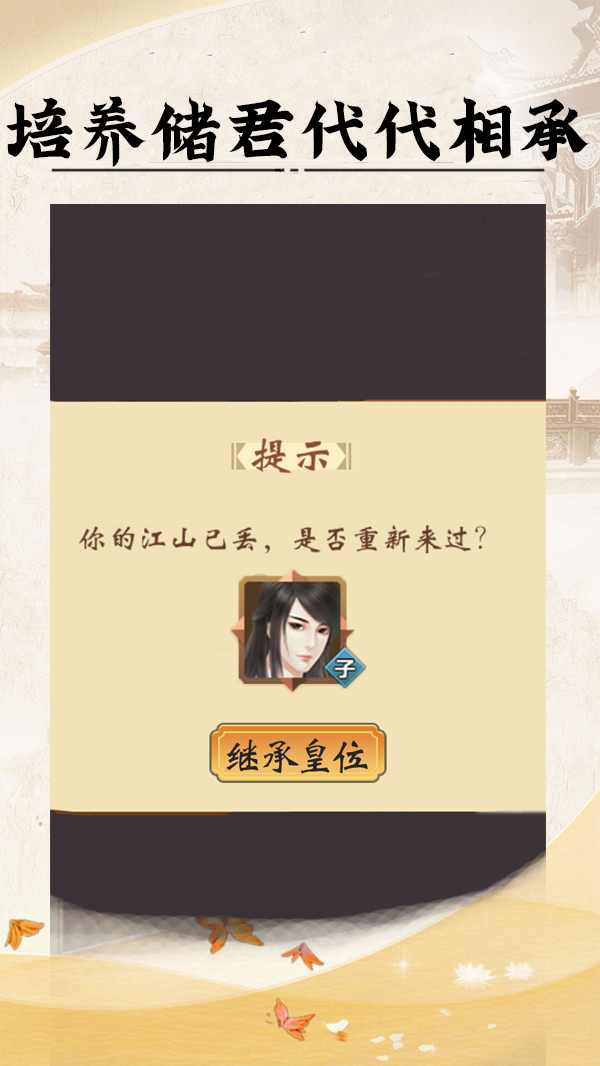 皇帝模拟器
