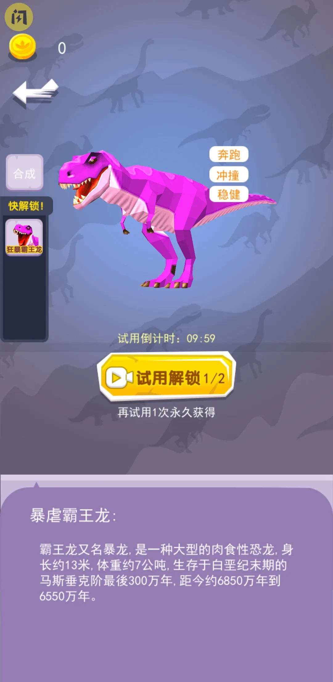 恐龙变形记
