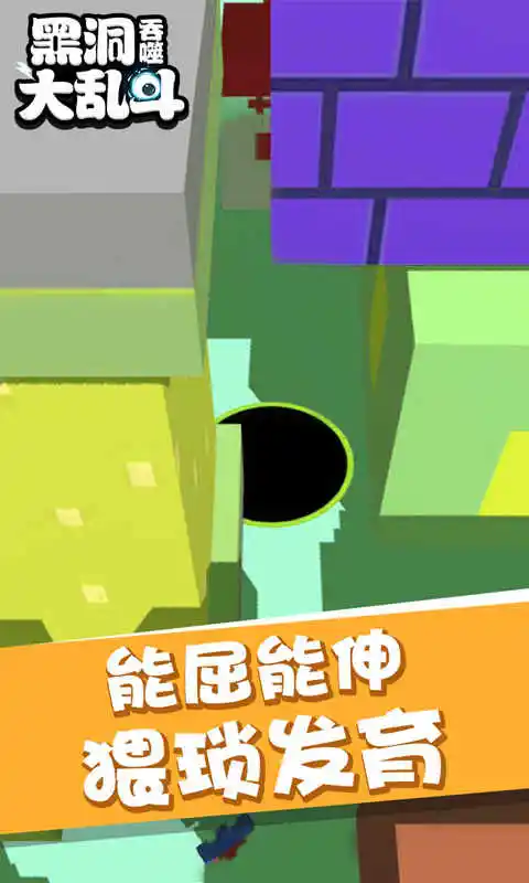 黑洞吞噬大乱斗