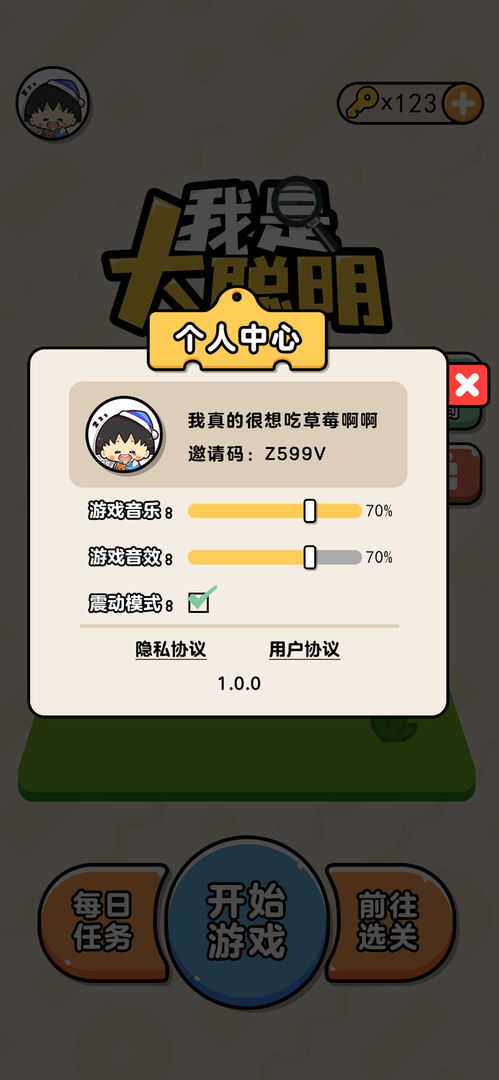我是大聪明