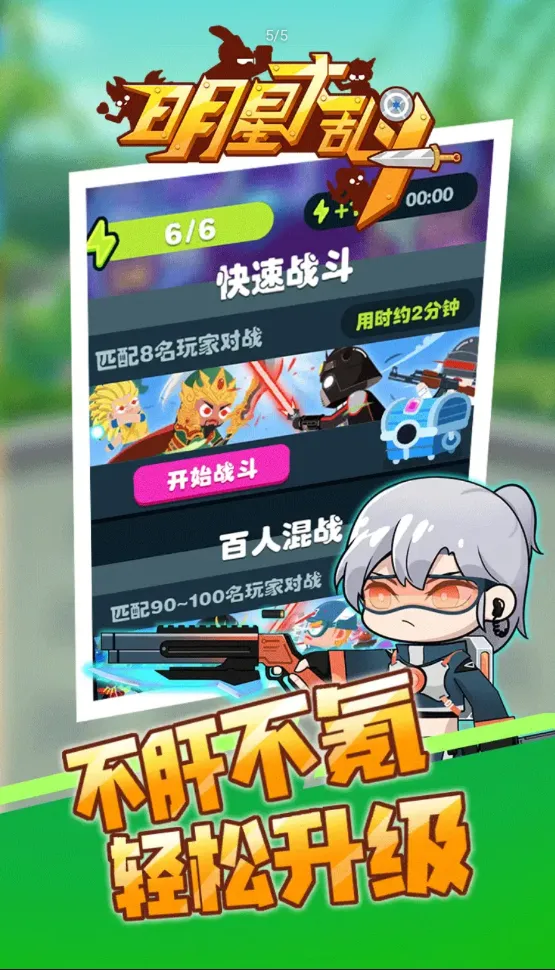 明星大乱斗