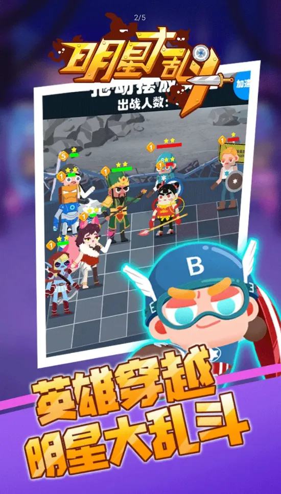 明星大乱斗