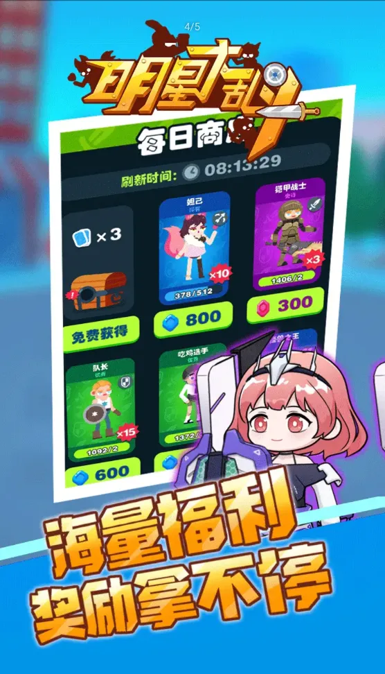 明星大乱斗